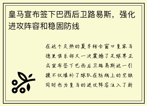 皇马宣布签下巴西后卫路易斯，强化进攻阵容和稳固防线