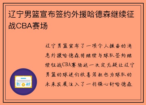 辽宁男篮宣布签约外援哈德森继续征战CBA赛场